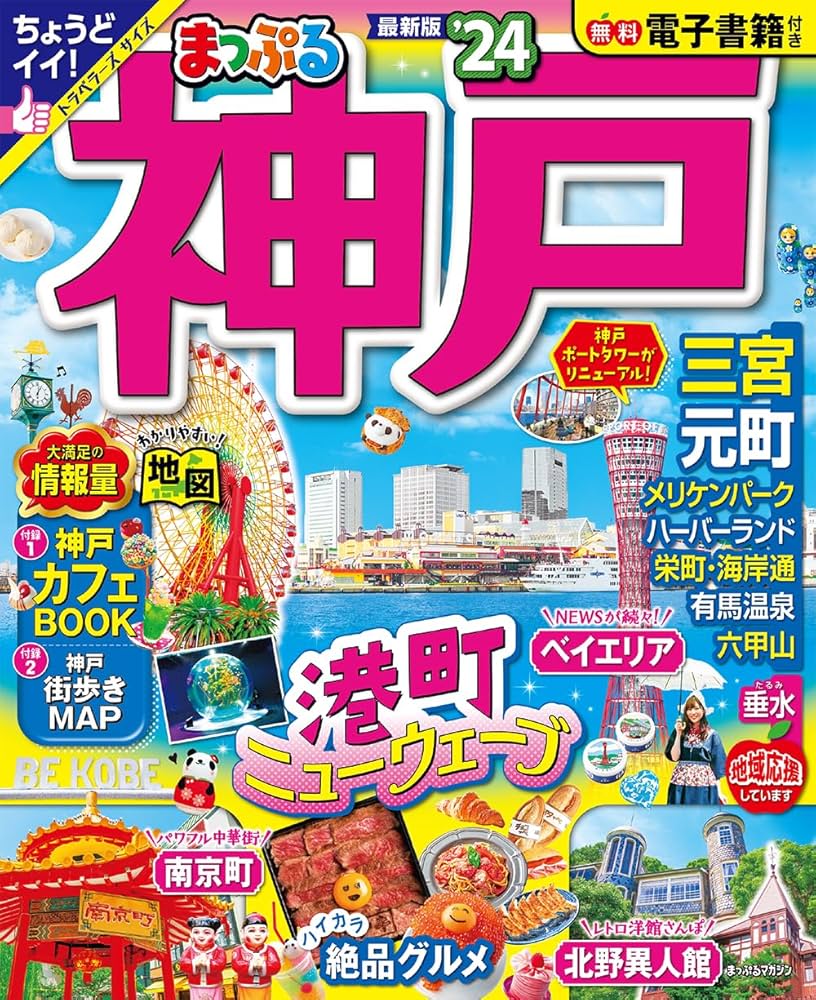 【中古】 神戸 歩くー見るー食べる/昭文社/タイムスペース 中古】 神戸 歩くー見るー食べる/昭文社/タイムスペース